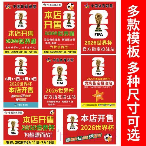 2026世界杯官方竞猜玩法全攻略深度解析 2026世界杯官方竞猜玩法全攻略深度解析