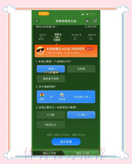 世界杯官方竞猜平台全面测评:用户口碑与服务质量深度对比 世界杯官方竞猜平台全面测评:用户口碑与服务质量深度对比